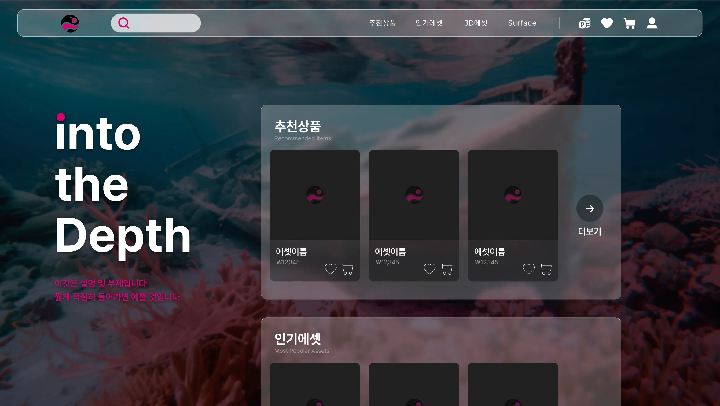 3D 오브젝트 쇼핑몰 홈페이지 리디자인 스크린샷